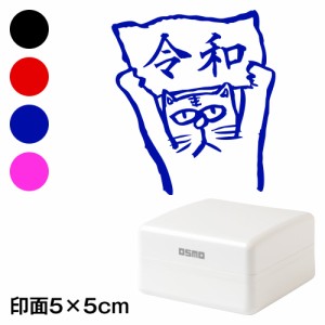 令和発表 猫山田スタンプ浸透印 印面5×5cmサイズ (5050) Self-inking stamp, Nekoyamada