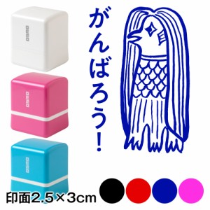 アマビエチャレンジ!! アマビエ様スタンプ浸透印 がんばろう! 印面2.5×3cmサイズ (2530) Self-inking stamp, Amabie
