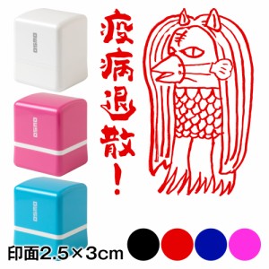 アマビエチャレンジ!! アマビエ猫山田スタンプ浸透印 疫病退散! 印面2.5×3cmサイズ (2530) Self-inking stamp, Amabie Nekoyamad