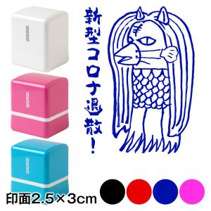 アマビエチャレンジ!! アマビエ猫山田スタンプ浸透印 新型コロナ退散! 印面2.5×3cmサイズ (2530) Self-inking stamp, Amabie Nek