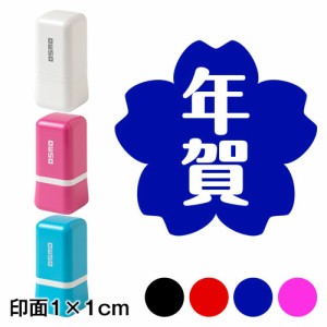 さくら年賀 (wa-ny20-011) ミニ年賀状スタンプ浸透印 印面1×1cmサイズ (1010) Self-inking stamp, New year greeting card