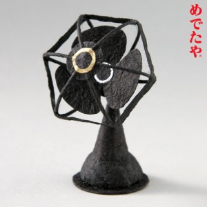めでたや　めでたや遊び　黒扇風機　季節の飾り・和紙の置物　Seasonal decoration, Japanese paper figurine