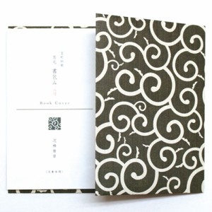 吉兆書包み　泥棒唐草 (BC-040)　室町紗紙ブックカバー　文庫本用　和詩倶楽部　Japanese pattern book cover, Washi club