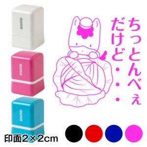 ちっとんべぇだけど・・・　ぐんまちゃんスタンプ浸透印　印面2×2cmサイズ (2020)　Self-inking stamp, Gunma-chan