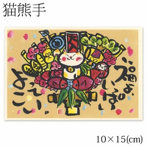 絵葉書　福熊手 (EK-6045)　Good luck greeting card