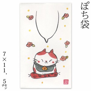 ぽち袋　座布団招き猫 (K-3659)　5枚入　Petit envelope