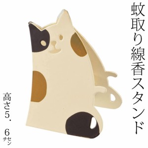 DECOLE　蚊取り線香クリップスタンド　三毛猫 (SK-13935)　Mosquito coil clip stand