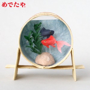 めでたや　めでたや遊び　金魚桶　季節の和紙飾り　置物　Japanese paper ornament