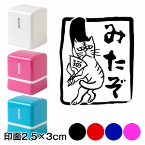 烏帽子の猫山田 みたぞ 猫山田スタンプ浸透印 印面2.5×3cmサイズ (2530) Self-inking stamp, Choju-giga