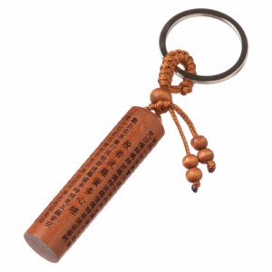木製キーホルダー　般若心経　丸・円柱 (KS)　Wooden key chain, Heart Sutra