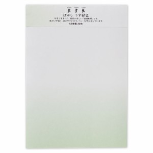和紙便箋　肌吉ぼかし便箋A5　うす緑色　20枚入　大直　肌吉紙ぼかしシリーズ　Japanese letter paper, Hadayoshigami