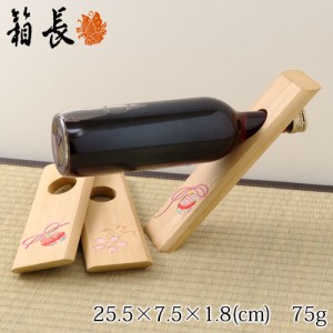 桐のワインラック　ボトル1本用　白木　箱長の桐工芸品　Wine rack of Paulownia for 1 bottle, Hakocho