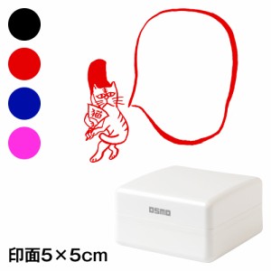 烏帽子の猫山田 吹き出し 猫山田スタンプ浸透印 印面5×5cmサイズ (5050) ふきだし Self-inking stamp, Choju-giga