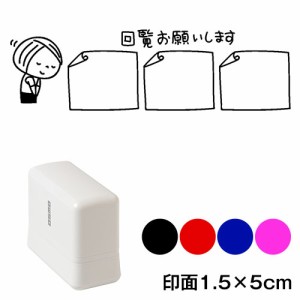 回覧お願いします 横長 3枠 メッセージスタンプ浸透印 印面1.5×5cmサイズ (1550) 伝言メモ用デザインシリーズ Self-inking stamp,