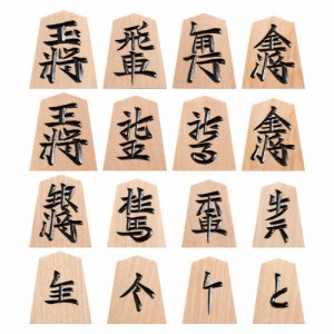 天童将棋駒　斧折（おのおれ）中彫　彫駒　天童の職人による手彫り将棋駒　木製　Tendou-shougikoma, Japanese chess