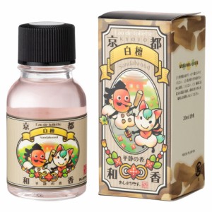 コトラボ　和香まとう、オードトワレ　白檀：平静の香　20ml　京都発コスメブランドの香水　Kotolabo Eau de toilette, Sandalwood