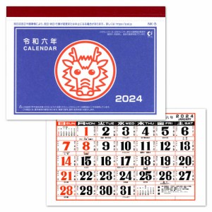 昭和レトロ　手帳サイズのミニカレンダー（1個）12.9×9.2cm　干支・辰　令和六年（2024年）　Retro design mini calendar