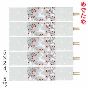 クリスマス　リース　箸包み　5膳入　めでたや　Chopsticks, Christmas wreath