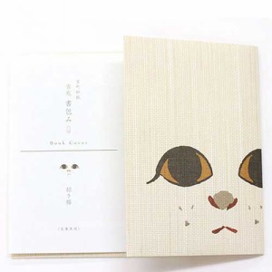 吉兆書包み　招き猫 (BC-025)　室町紗紙ブックカバー　文庫本用　和詩倶楽部