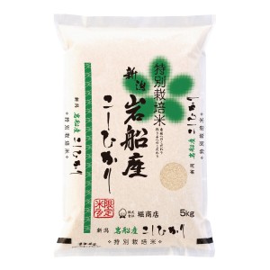特別栽培米岩船産コシヒカリ 1回注文 1袋 5kg