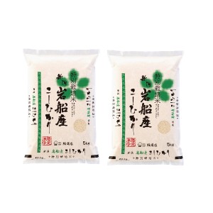 特別栽培米岩船産コシヒカリ 1回注文 2袋 計10kg