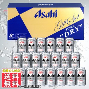 お中元 ビール ギフト アサヒ スーパードライセット ＡＳ−５Ｎ 中元