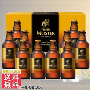 父の日遅れてごめんね  ビール ビール ギフト サッポロ エビスマイスター瓶 ＹＭＢ３Ｄ 中元