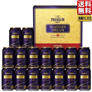 夏ギフト期間限定値下 ビール 送料無料 ギフト プレゼント  サントリー プレミアムモルツ マスターズドリーム BMD5S