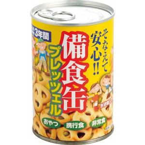 入学内祝い ギフト備食缶プレッツェル【のし包装メッセージカード対応不可品 非常食 セット 缶詰 備蓄 食料 食品 備蓄食 非常用 防災 災