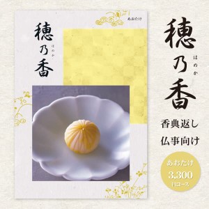 【送料無料】カタログギフト和の心HONOKA(ほのか)【3300円コース：クロネコDM便】【香典返し 挨拶状無料 お返し 志 法事引き出物 満中陰