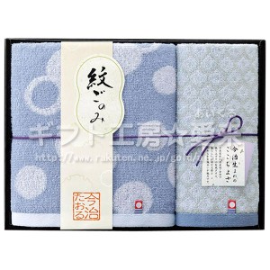 入学内祝い ギフト【25%OFF】今治タオル 『紋ごのみ』 フェイス ウォッシュタオル セット＜M-66150＞＜※【出産内祝い お彼岸 初節句 出