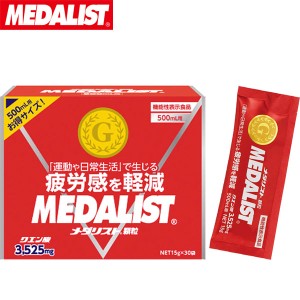 ◆◆ ＜メダリスト＞ MEDALIST 機能性表示食品 クエン酸飲料 顆粒500mL用(30袋入り) 890053