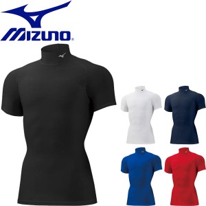 ◆◆送料無料 メール便発送 ＜ミズノ＞ MIZUNO メンズ バイオギアシャツ(ハイネック半袖) インナー コンプレッション 32MA1151