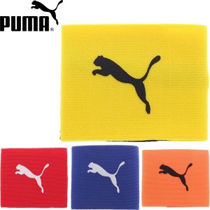 ◆◆送料無料 メール便発送 ＜プーマ＞ PUMA ジュニア キャプテンズアームバンドV JR J キャプテンマーク サッカー 051628