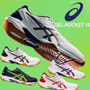 即納可★ 【asics】アシックス バレーボールシューズ GEL-ROCKET 10 シューズ ユニセックス 1073A047 100 101