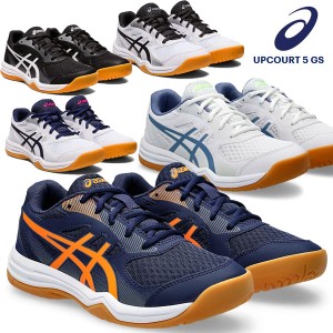 即納可☆【asics】アシックス  UPCOURT 5 GS  アップコート ジュニア バレーボールシューズ  1074A039