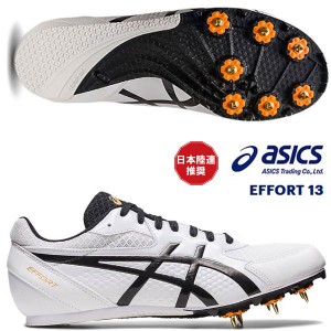 即納可★ 【asics】アシックス EFFORT 13 陸上競技 陸上スパイク 1093A167 100