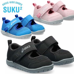 即納可★ 【asics】アシックス すくすく スクスク MESHOES BABY ベビーキッズシューズ サンダル ベルトタイプ 1歳-3歳向け 普段履き 1144