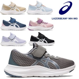 即納可☆【ASICS】アシックスLAZERBEAM MH-MG  レーザービーム キッズ ジュニアシューズ  1154A131