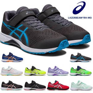 即納可★【ASICS】アシックス LAZERBEAM RH-MG レーザービーム キッズ ジュニアシューズ  1154A146