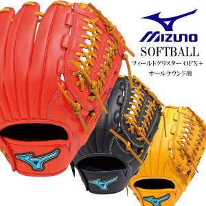 即納可★ 【MIZUNO】ミズノ 【限定】 ソフトボール用・グラブ フィールドグリスター ＯＦＸ＋【オールラウンド用】 グローブ(1ajgs15610-