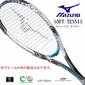 即納可★ 【MIZUNO】ミズノ ディーアイ Ｔツアー ソフトテニス ラケット 軟式テニス フレームのみ(63jtn741-16skn)