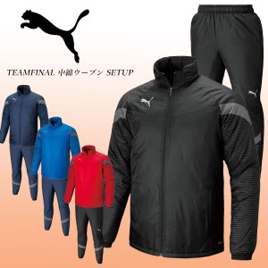 即納可☆【PUMA】プーマ 超特価 TEAMFINAL 中綿ジャケット＆中綿パンツ ウインドブレーカー 上下セット  658188-658189