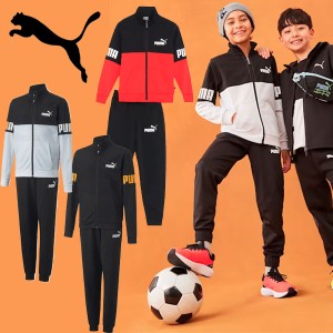 即納可☆【PUMA】プーマ PUMA POWER ジャージ 上下セット 120-160cm ジュニア 672658