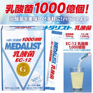 即納可☆【MEDALIST】メダリスト乳酸菌  170mL用、コップ一杯用 30袋入