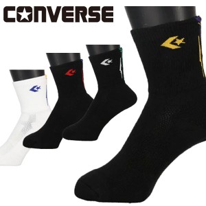 送料無料 メール便発送 即納可☆【CONVERSE】コンバース バスケット クッションソックス  靴下 CB141051