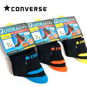 送料無料 メール便発送 即納可☆ 【CONVERSE】コンバース クイックソックス バスケットソックス 靴下 CB1710010F