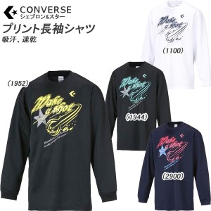 即納可☆ 【CONVERSE】コンバース プリントロングスリーブシャツ バスケットボール 長袖プラシャツ メンズ(cb262316l-2-16skn)