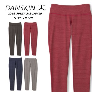 即納可★ 【DANSKIN】ダンスキン クロップパンツ  (レディース フィットネスウェア) ヨガ ダンス DY28131(dy28131-16skn)