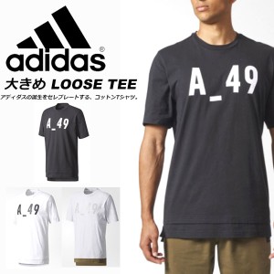 送料無料 メール便発送 即納可☆ 【adidas】アディダス 特価 LOOSE TEE メンズ 大きめコットンTシャツ(ekd97-16skn)